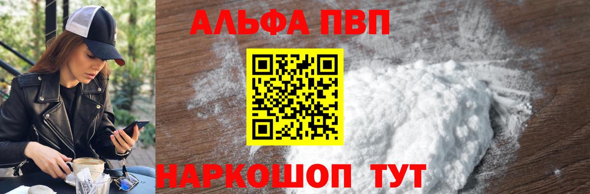 Alfa_PVP Crystall Каменск-Уральский