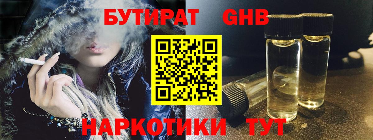 БУТИРАТ BDO 33% Каменск-Уральский