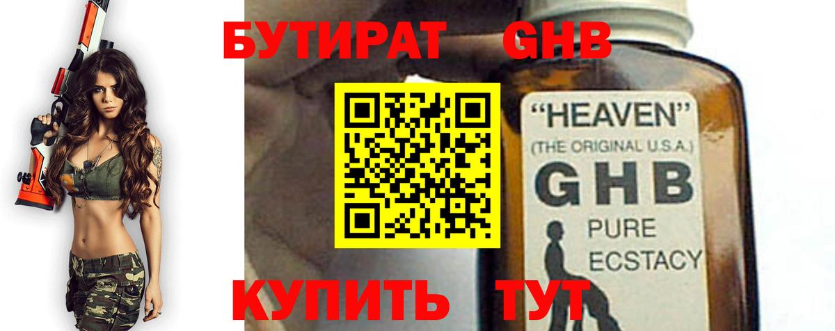 Каменск-Уральский  БУТИРАТ 1.4BDO  Вход с VPN 