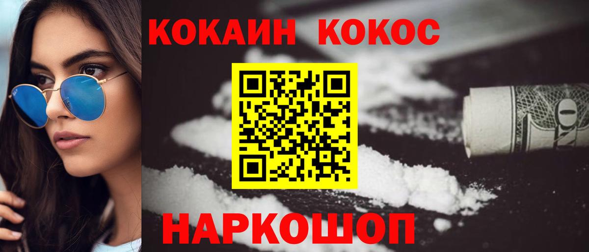 КОКАИН Fish Scale  Cocaine Эквадор  Вход с VPN  Каменск-Уральский 