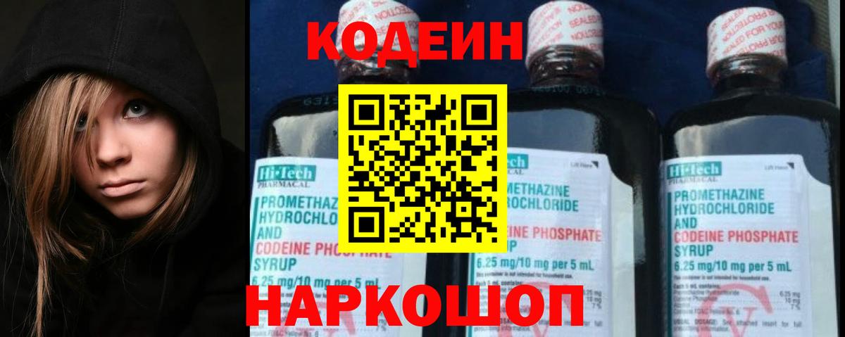 Кодеин напиток Lean (лин)  Вход с VPN  Каменск-Уральский 