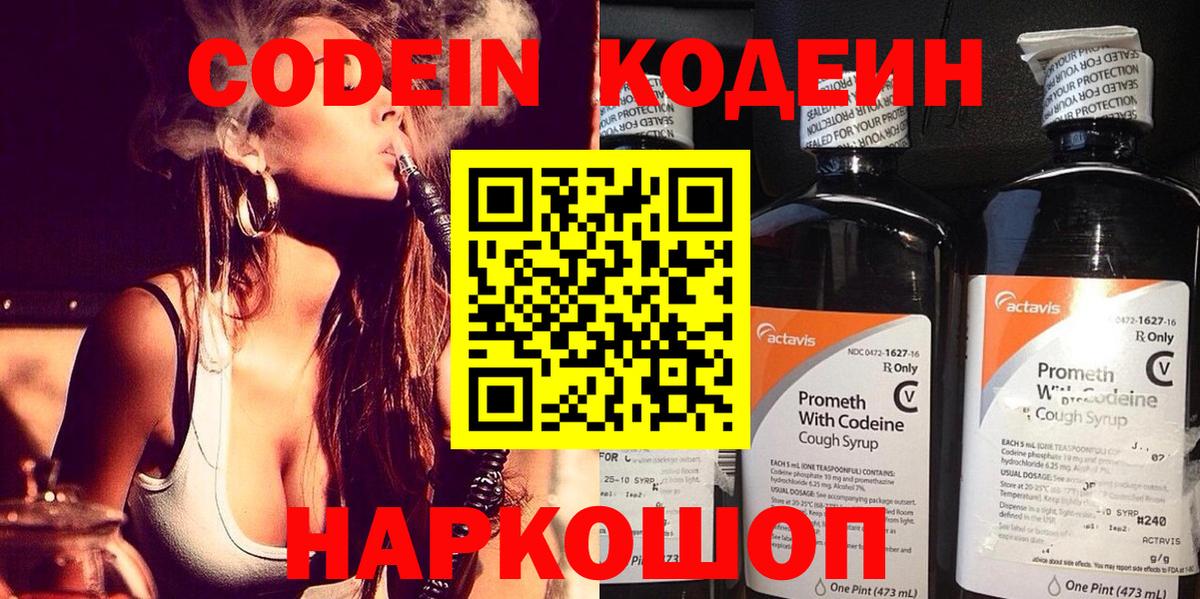 Codein напиток Lean (лин) Каменск-Уральский