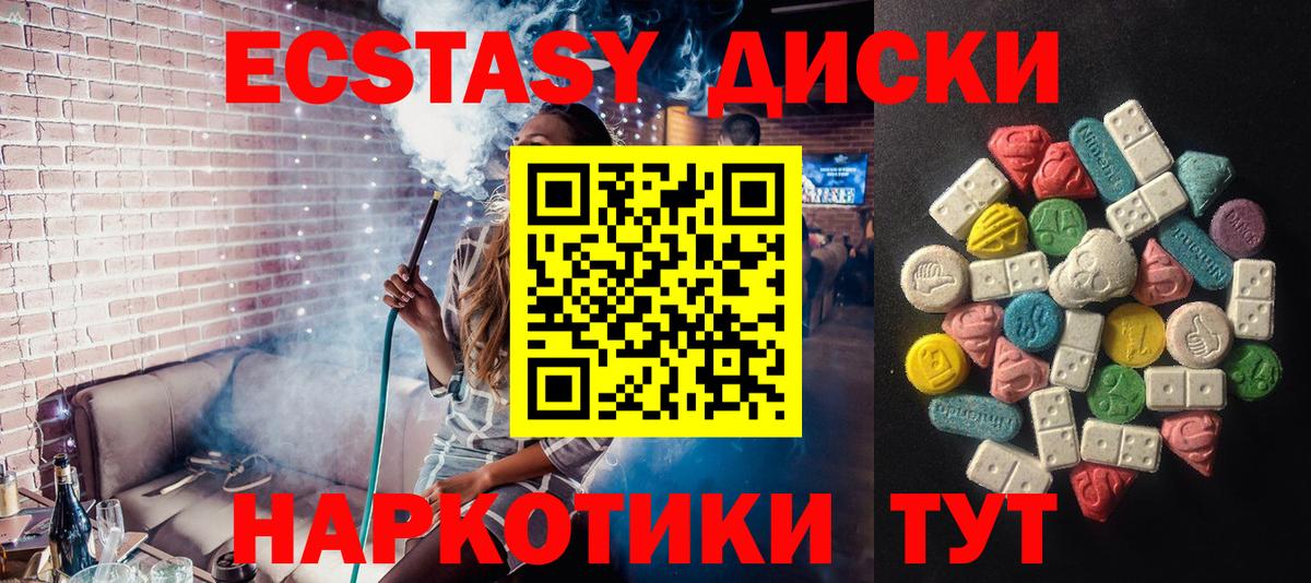 Ecstasy диски Каменск-Уральский