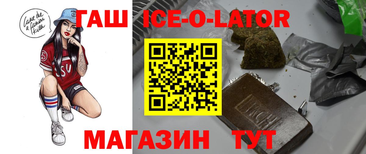 ГАШ Ice-O-Lator  где купить наркоту  Каменск-Уральский  ГАШ Ice-O-Lator  Вход с VPN 