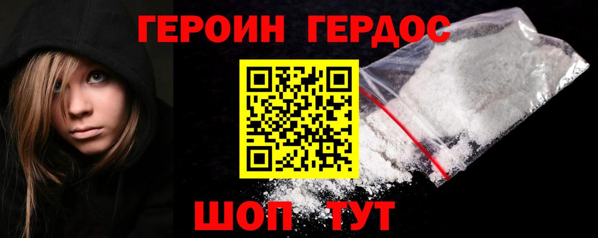 ГЕРОИН Heroin Каменск-Уральский